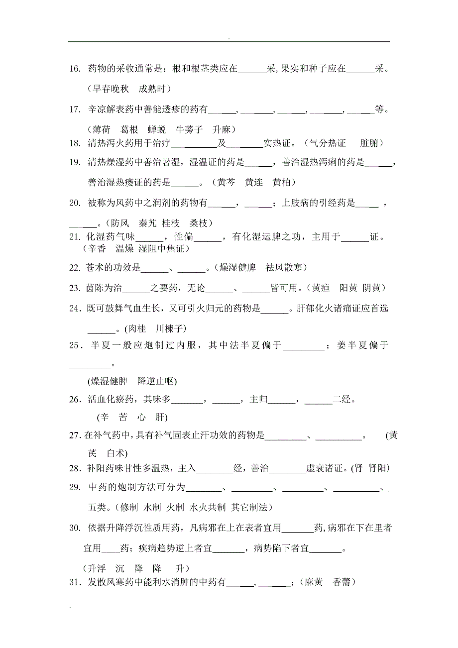 中药练习题库_第3页