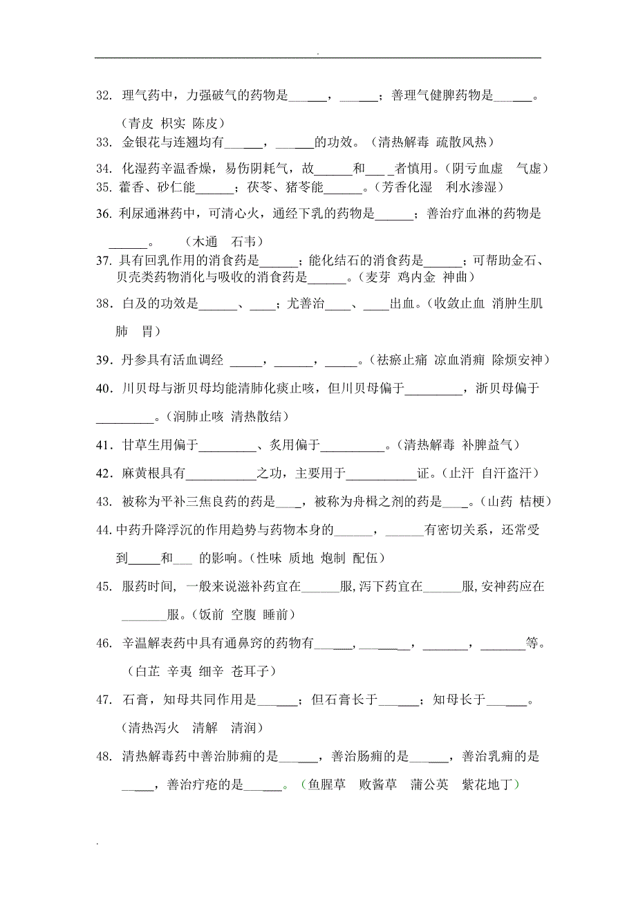 中药练习题库_第4页