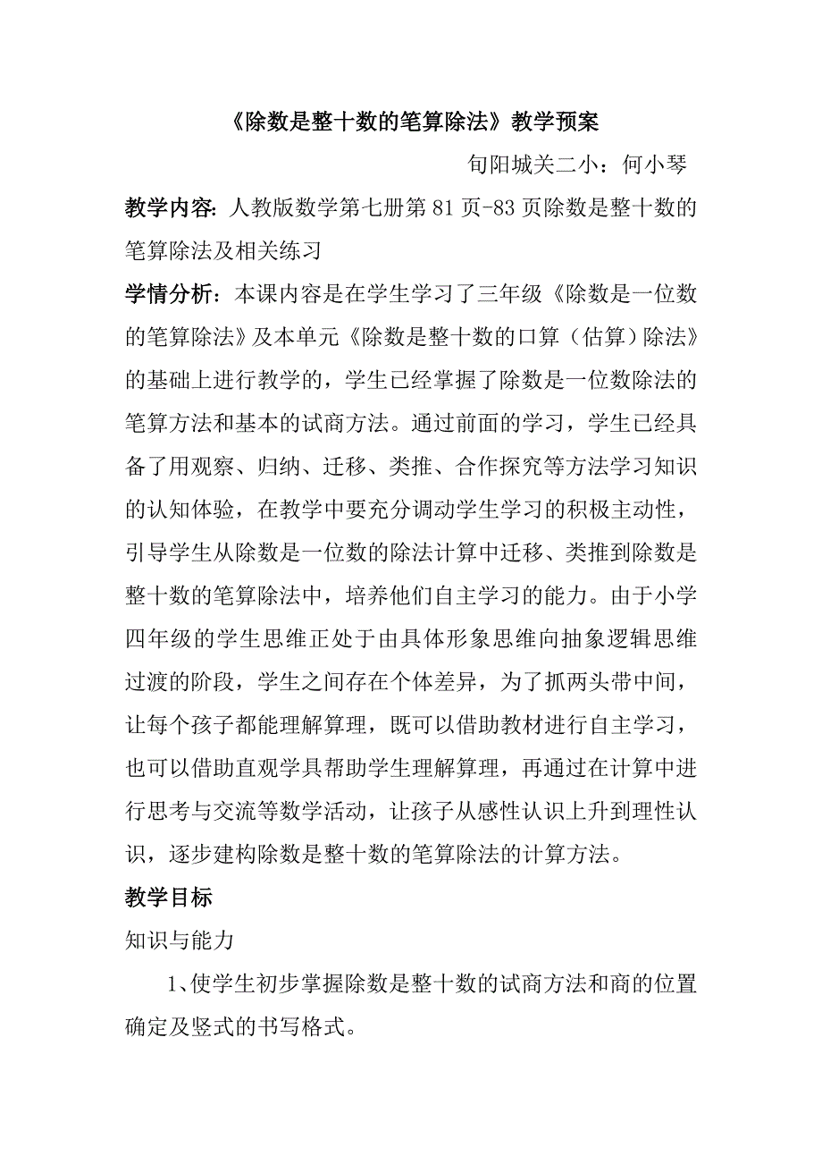 除数是整十数的笔算除法1_第1页