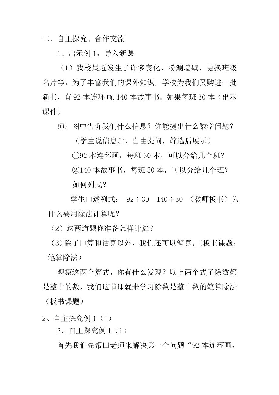 除数是整十数的笔算除法1_第3页