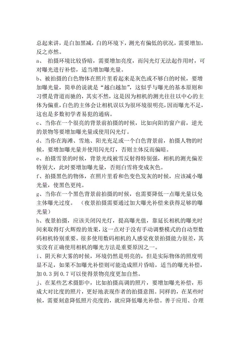 数码相机常见拍照技巧(入门名词、各种场景的拍摄).doc_第2页