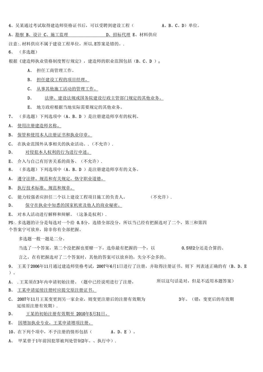 二级建造师法律法规重点知识复习必备_第5页