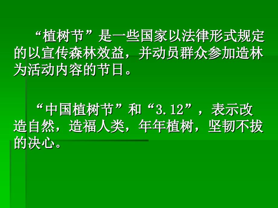 苏教版四年级下册走我们去植树.ppt_第3页