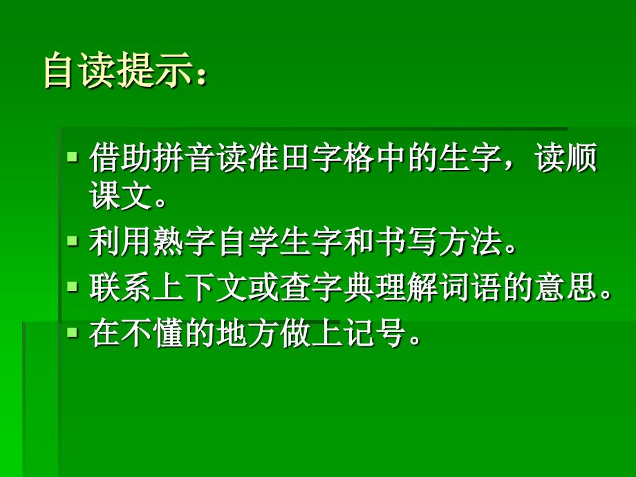 苏教版四年级下册走我们去植树.ppt_第4页