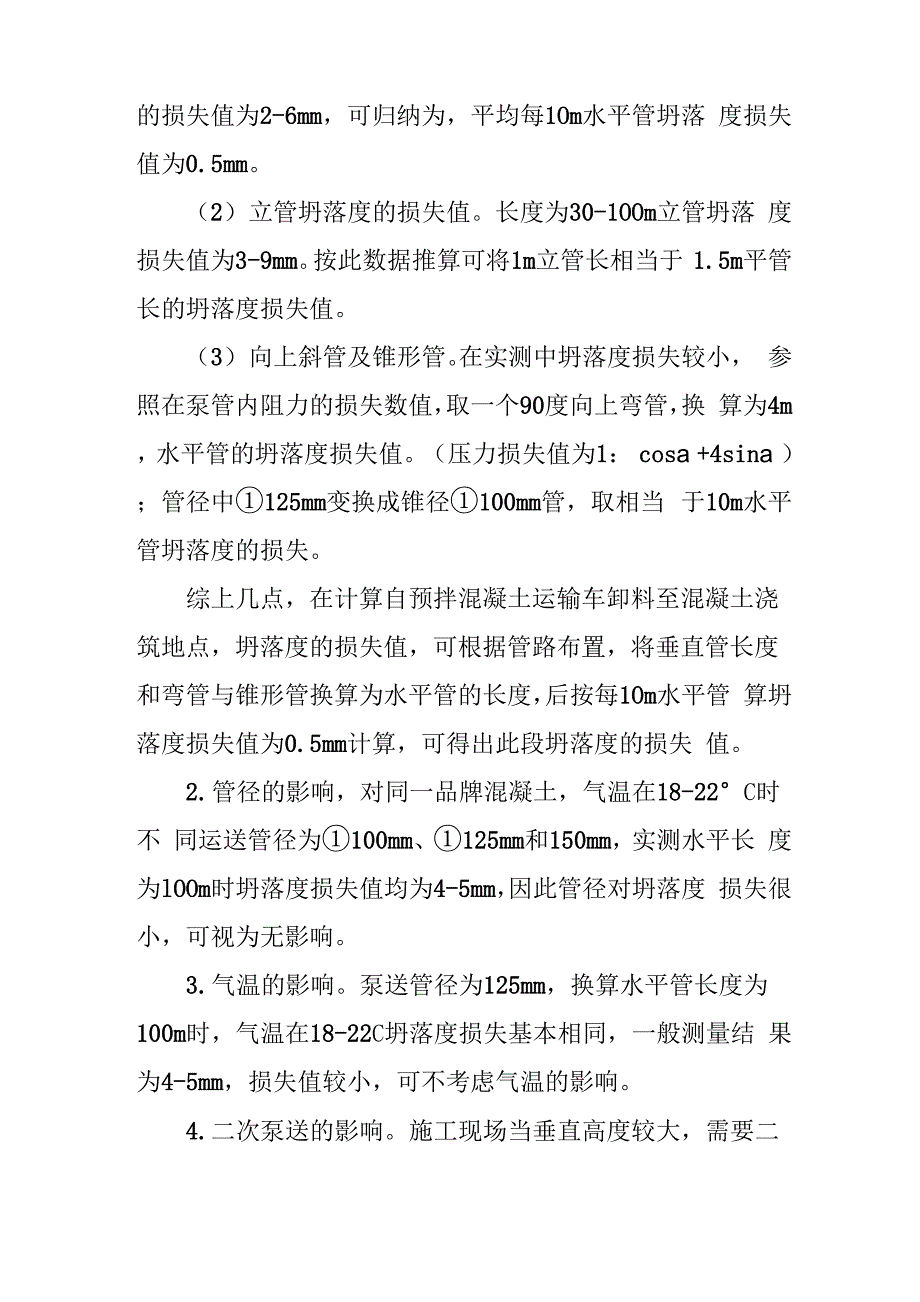 预拌混凝土坍落度的控制_第3页