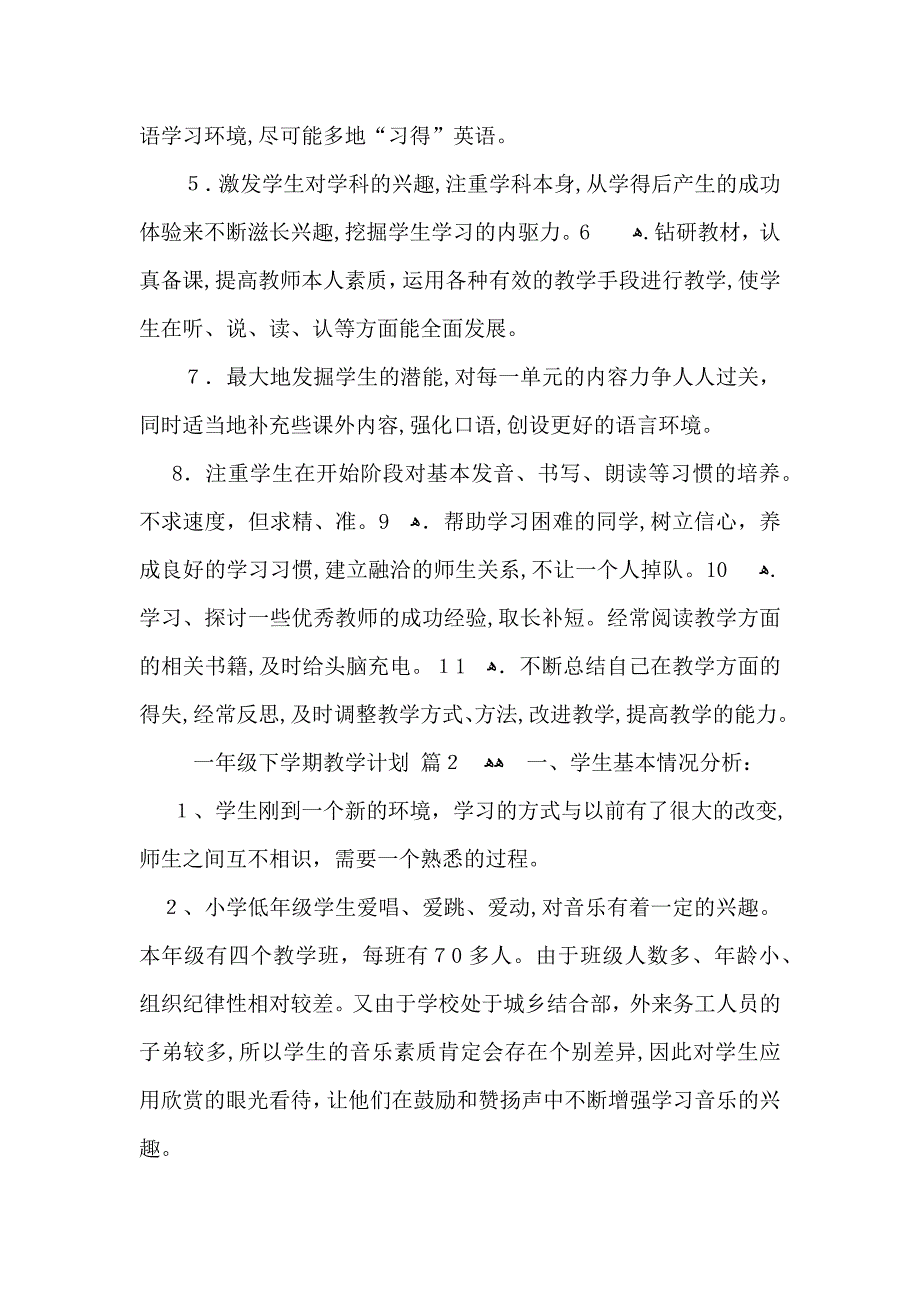 一年级下整整学期教学计划四篇_第3页