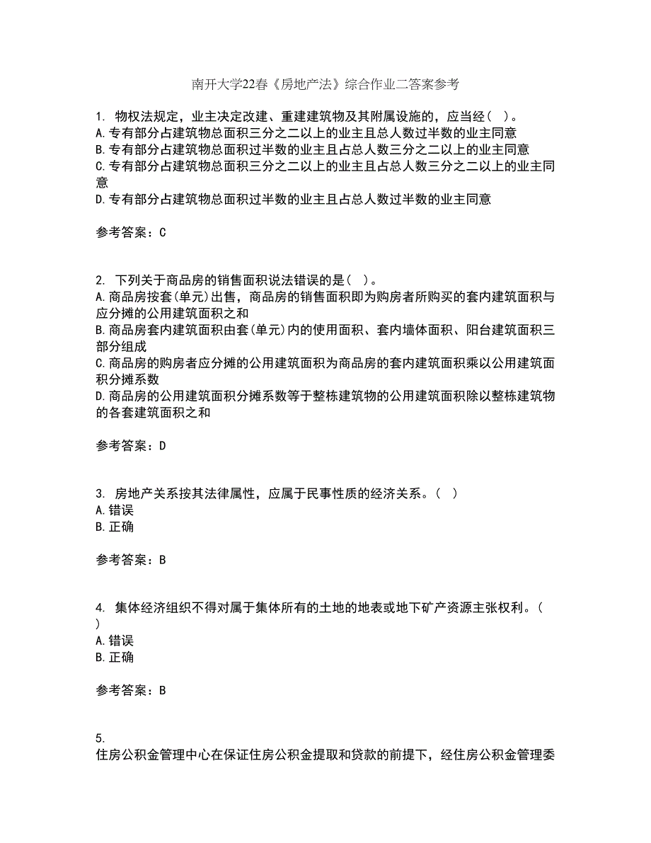 南开大学22春《房地产法》综合作业二答案参考53_第1页