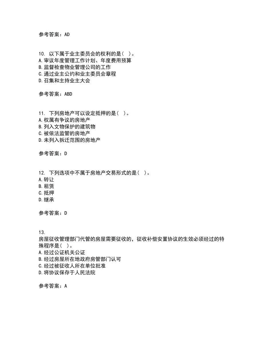 南开大学22春《房地产法》综合作业二答案参考53_第3页