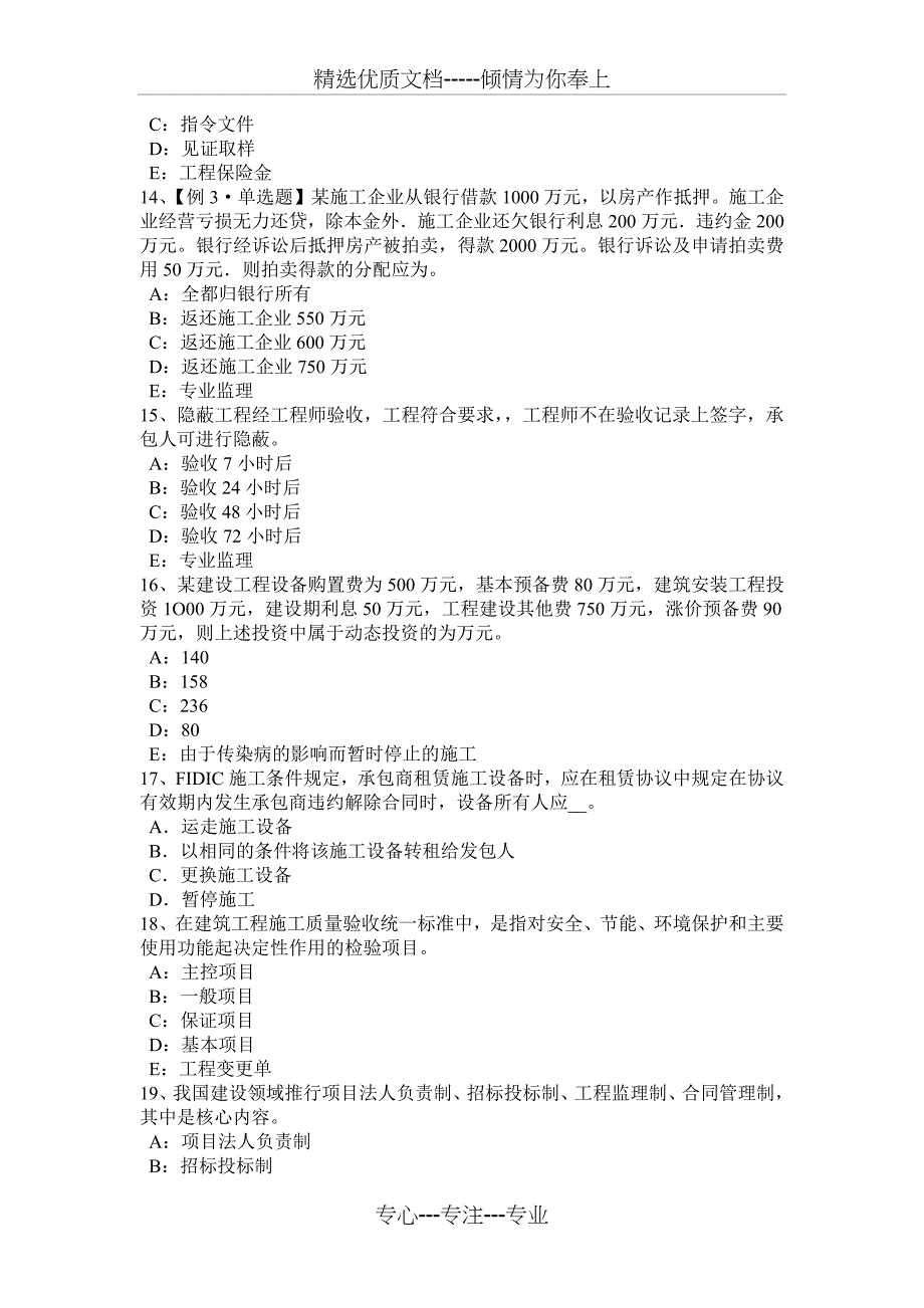 2015年甘肃省注册监理工程师合同管理：变更管理考试试题_第3页