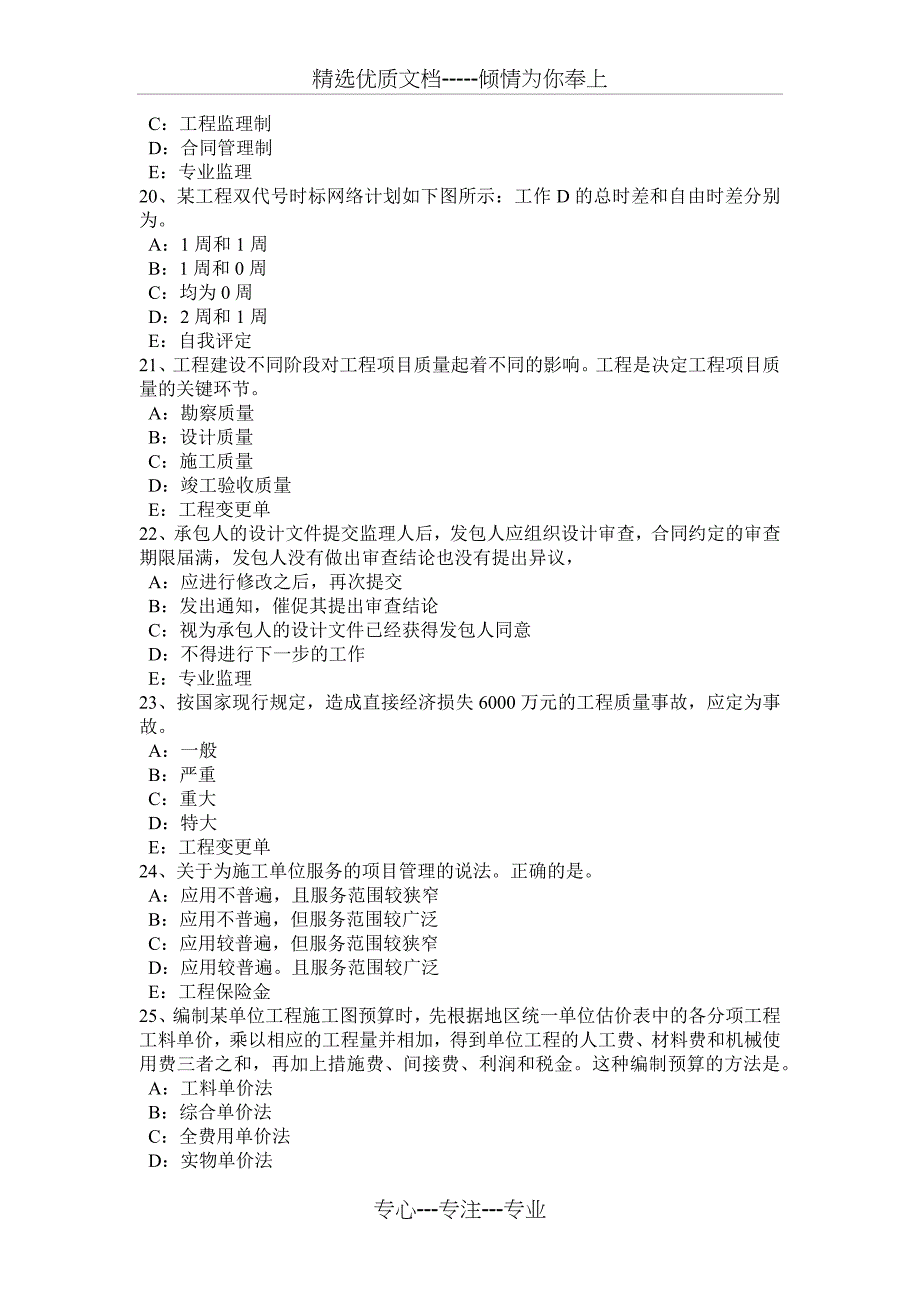 2015年甘肃省注册监理工程师合同管理：变更管理考试试题_第4页