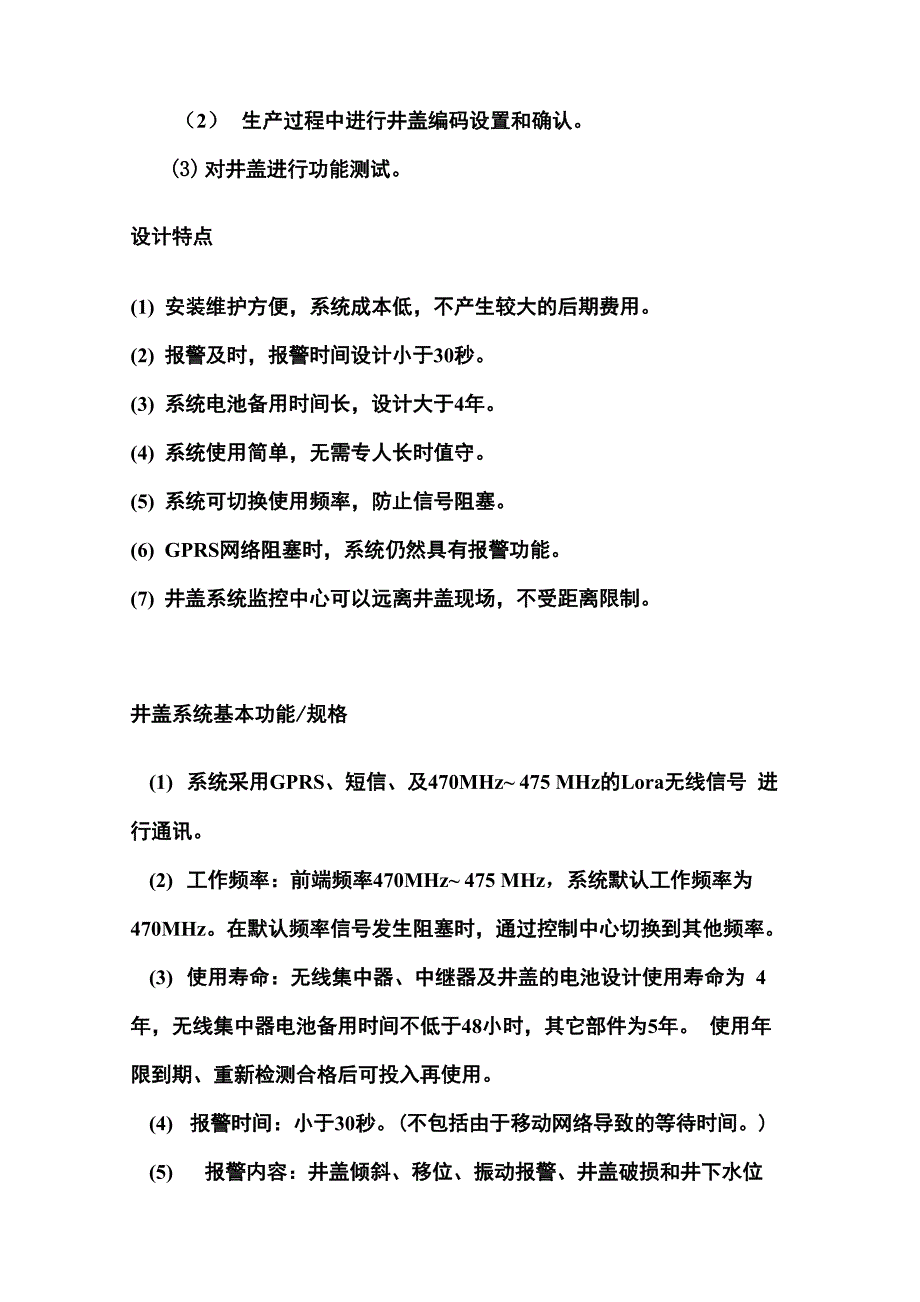 最新智能井盖系统设计方案_第4页