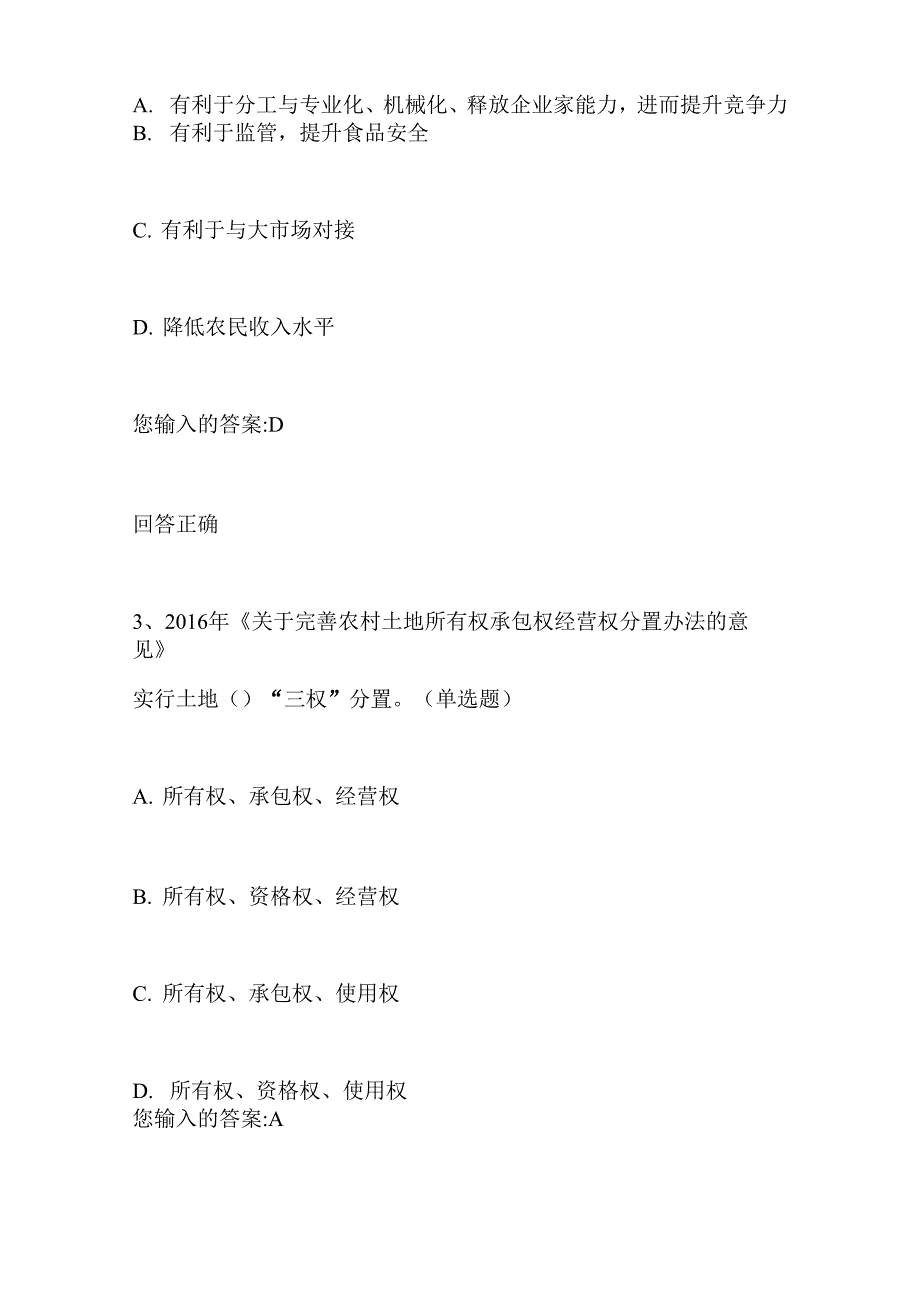 2019年广东省公需课答案 乡村振兴战略_第2页