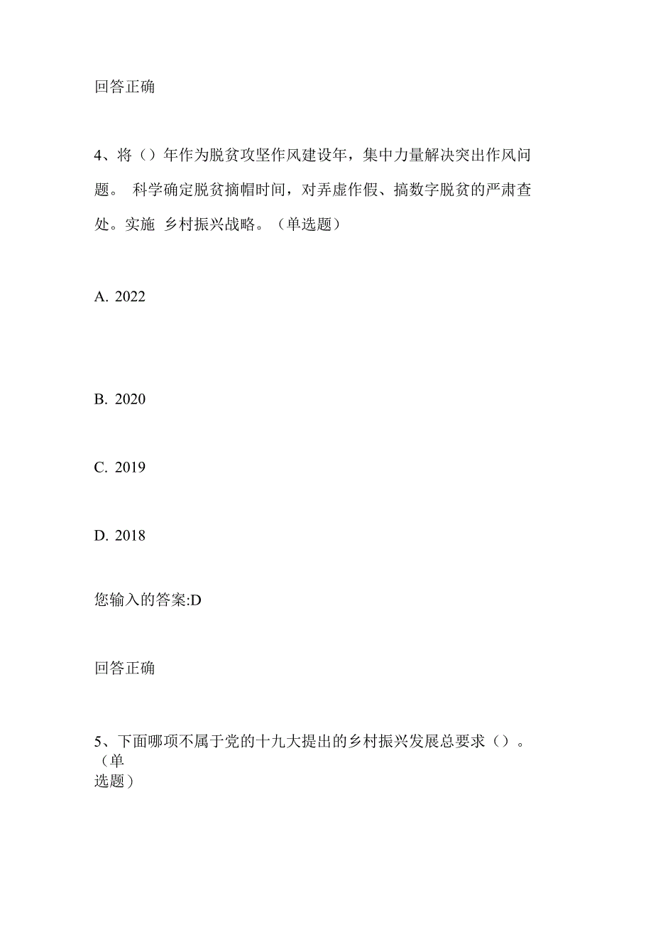 2019年广东省公需课答案 乡村振兴战略_第3页