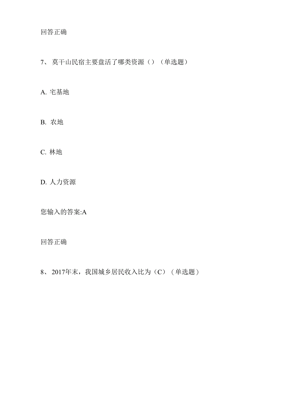 2019年广东省公需课答案 乡村振兴战略_第5页