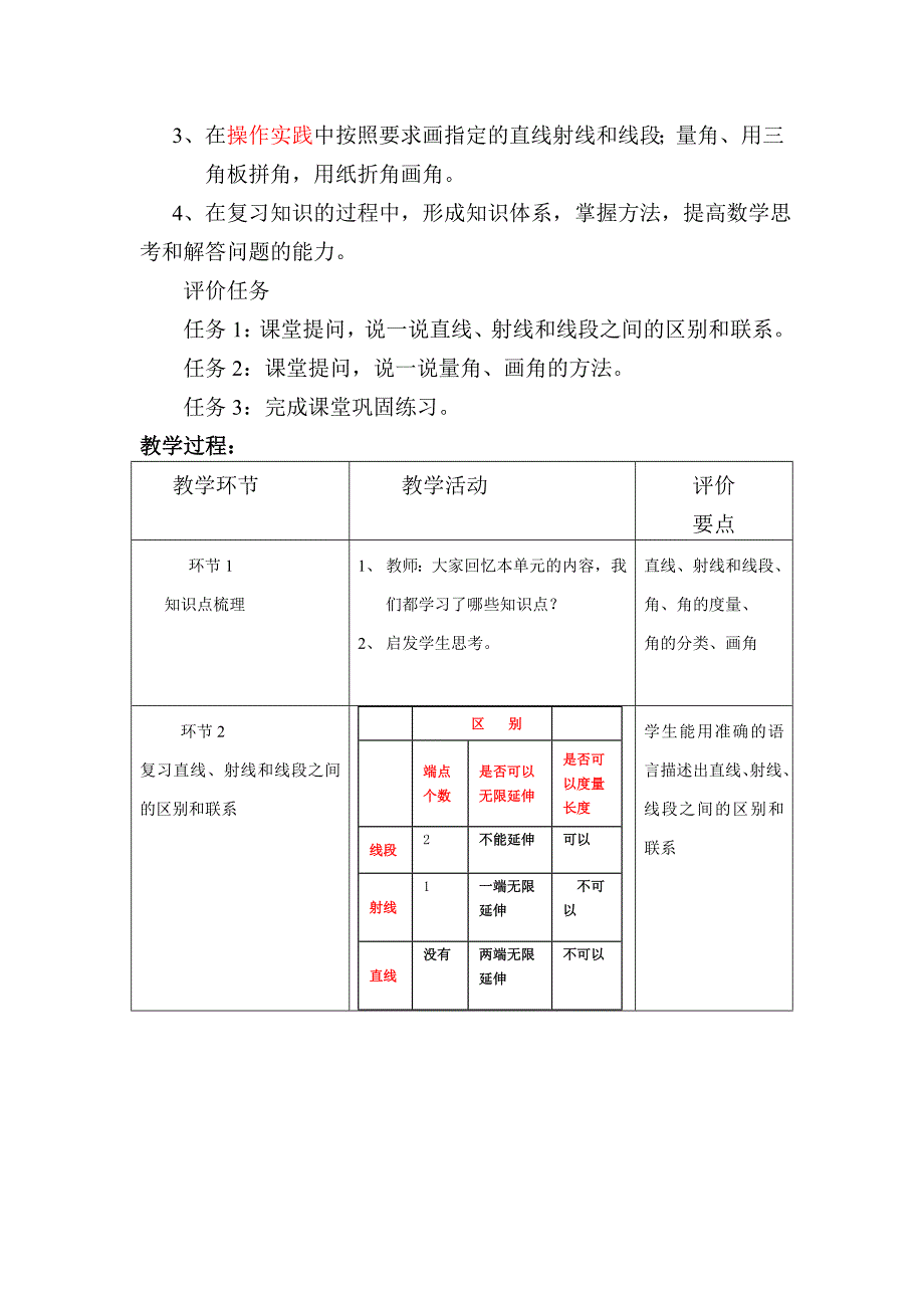 角的度量复习课.doc_第2页