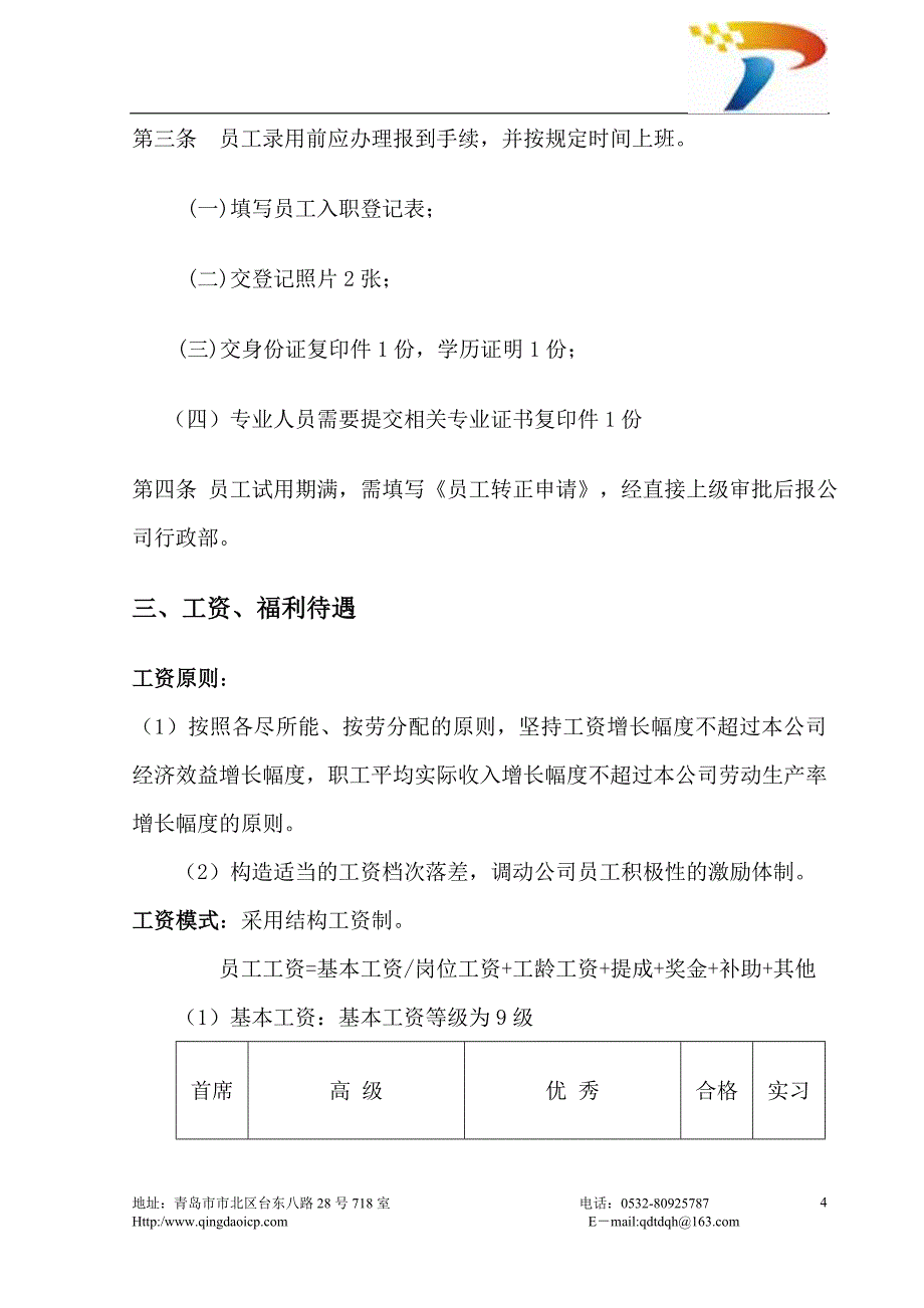 5人事管理制度_第4页