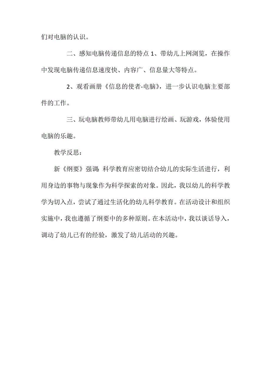 大班科学信息的使者—电脑教案反思_第2页