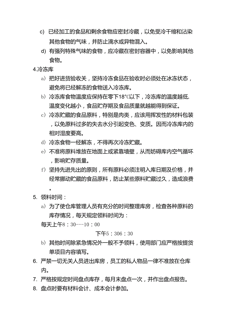 公司库房管理制度_第2页