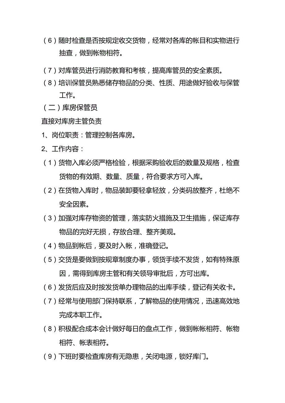 公司库房管理制度_第4页