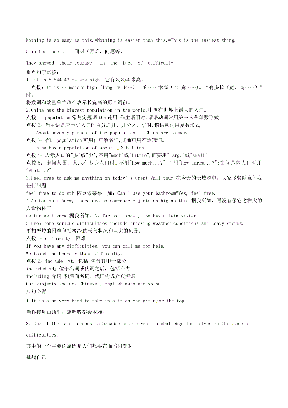 【最新】人教版八年级下期 Unit 7 What’s the highest mountain in the world？基础知识手册_第2页