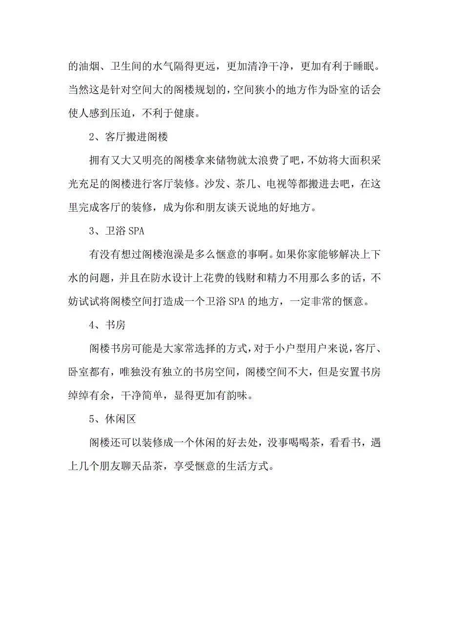 解析阁楼的装修设计知识_第2页