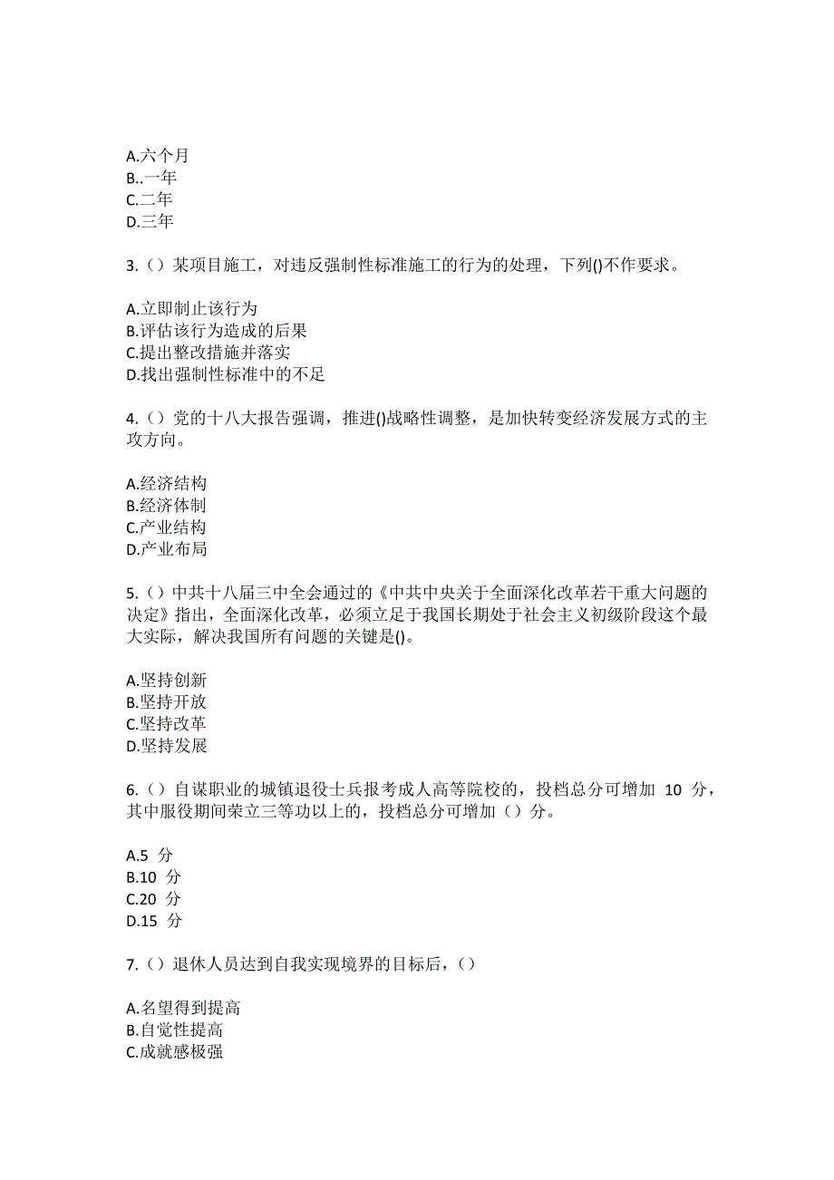 2023年广东省惠州市惠东县铁涌镇新建村社区工作人员（综合考点共100题）模拟测试练习题含答案_第2页