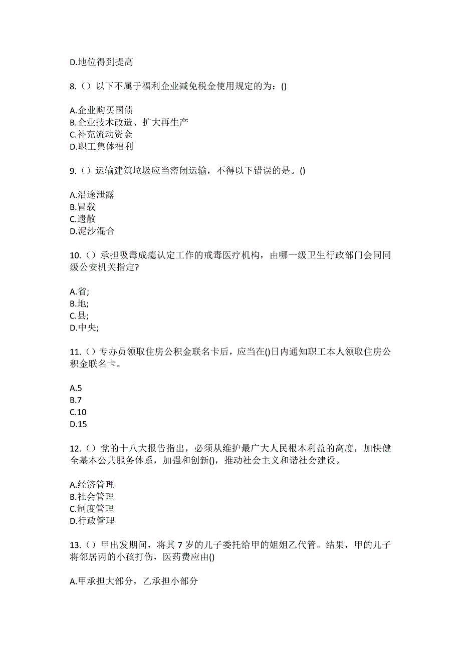 2023年广东省惠州市惠东县铁涌镇新建村社区工作人员（综合考点共100题）模拟测试练习题含答案_第3页