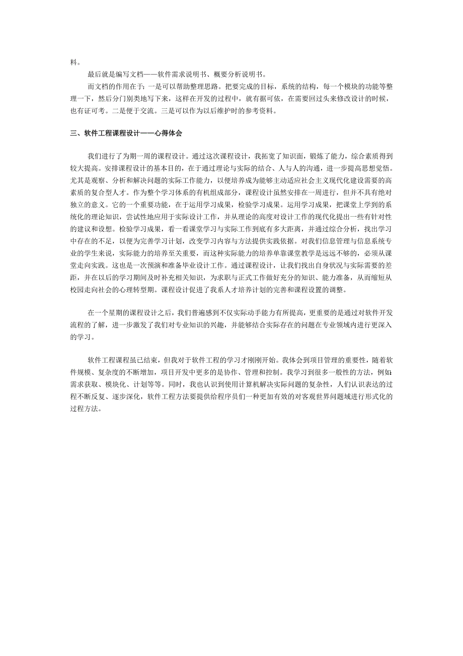 学习《软件工程》课程心得体会_第2页