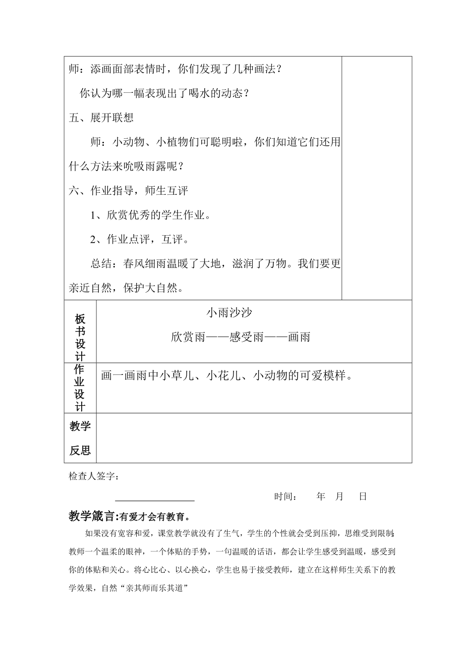 最新2016-2017学年春季学期湘版小学一年级美术教案下册.doc_第3页