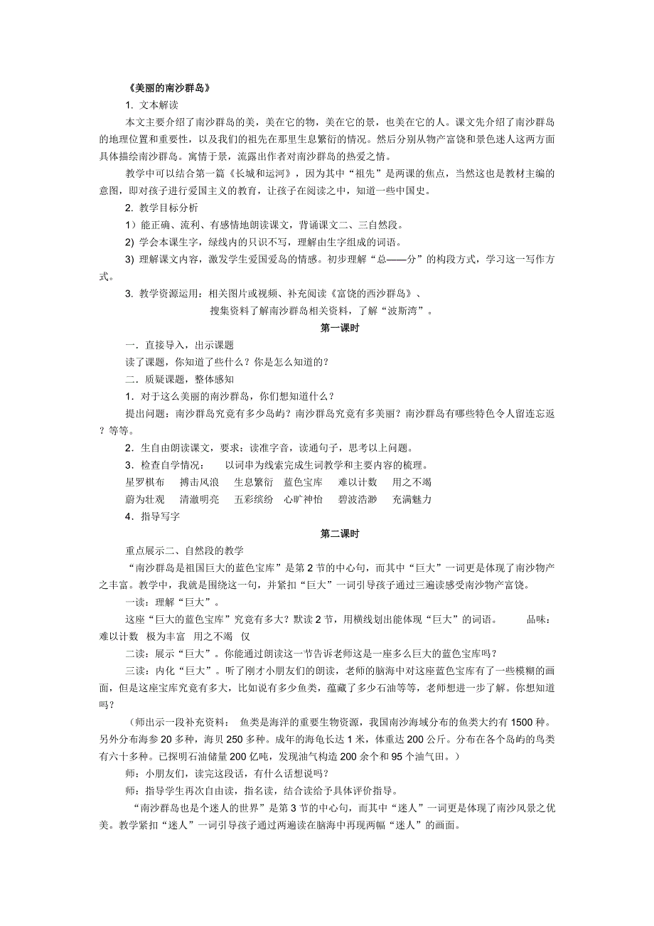 苏教版三年级下册第一单元核心知识分析及教学情境设计（谢九红）.doc_第3页