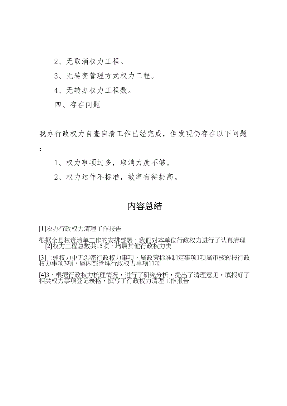 2023年农办行政权力清理工作报告 .doc_第3页