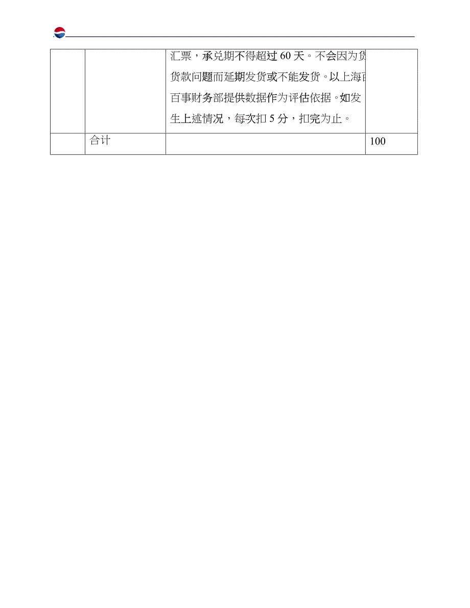 分销系统评估模式_第3页