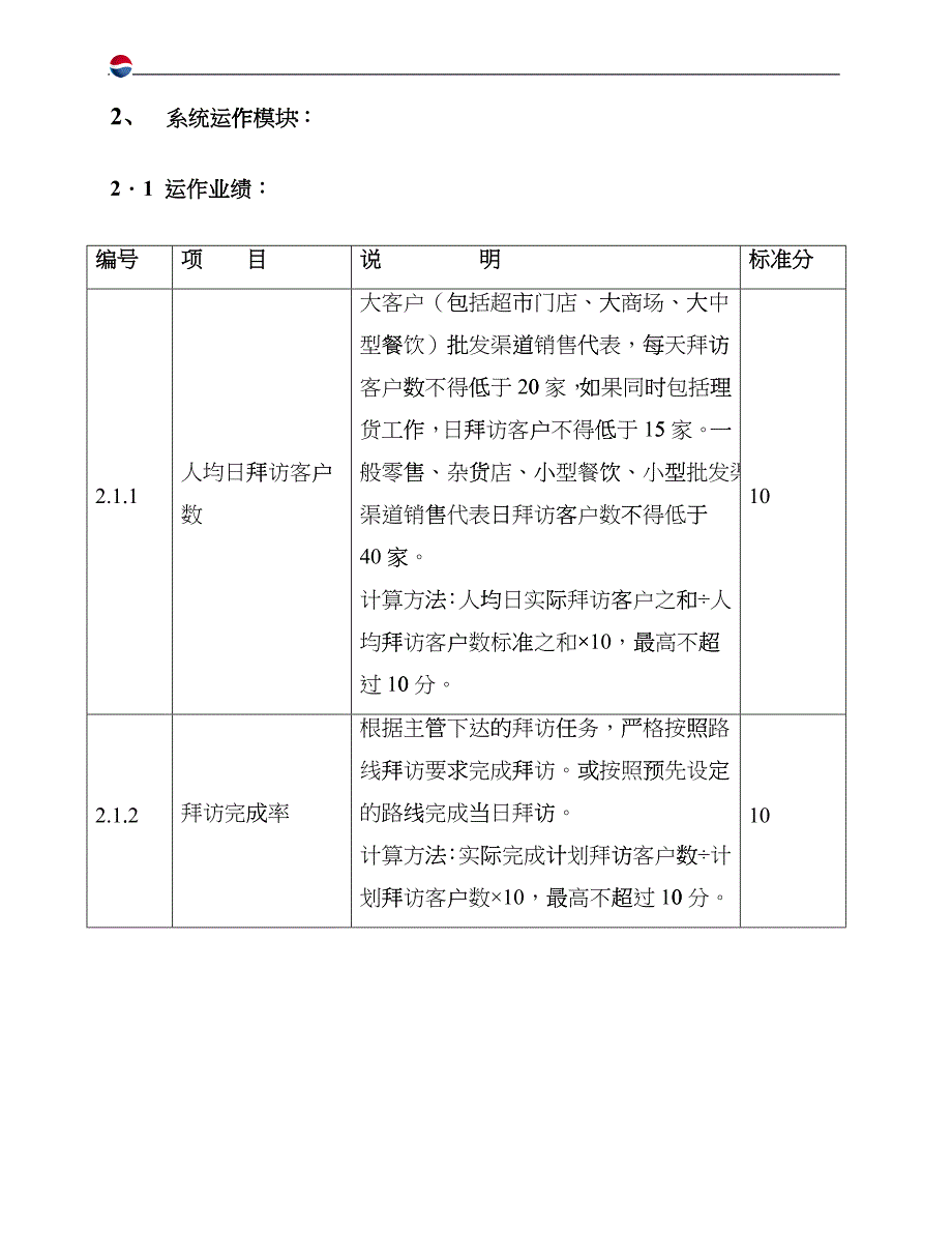 分销系统评估模式_第4页