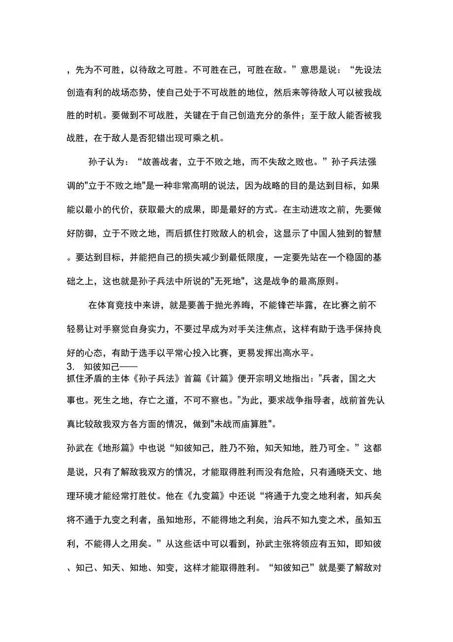 《孙子兵法》与体育运动_第3页