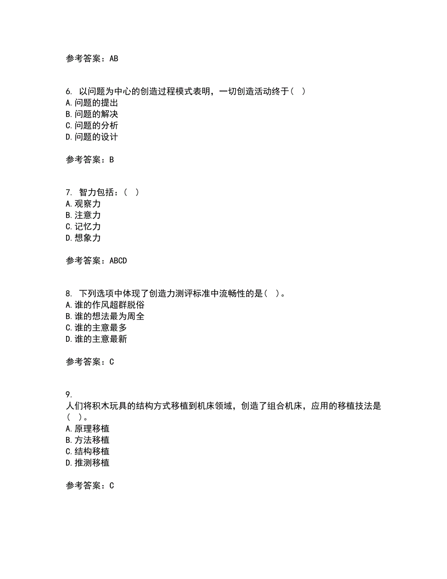 东北大学21春《创造学》在线作业三满分答案96_第2页