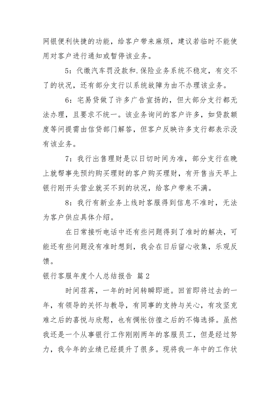 银行客服年度个人总结报告.docx_第2页