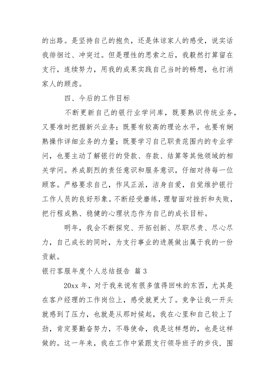 银行客服年度个人总结报告.docx_第4页