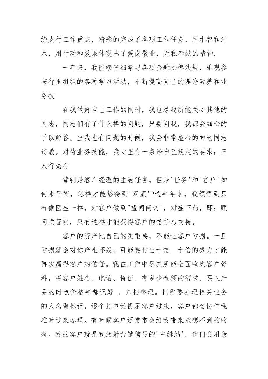 银行客服年度个人总结报告.docx_第5页