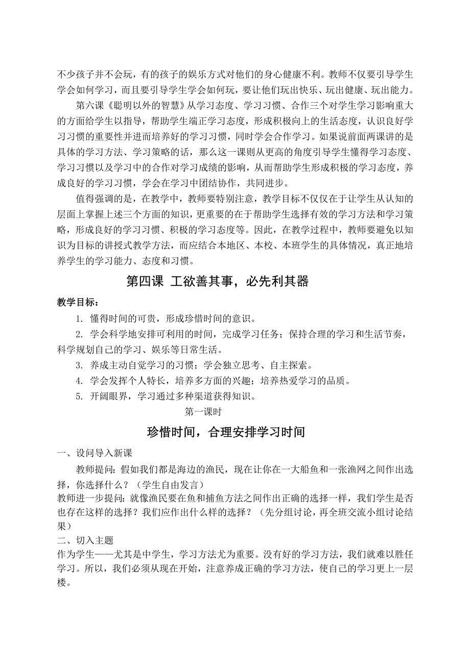 七年级政治上册 第二单元成长中的我教案 教科版_第2页