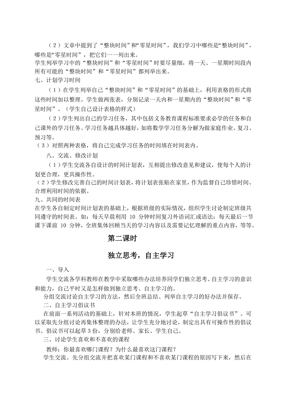 七年级政治上册 第二单元成长中的我教案 教科版_第4页