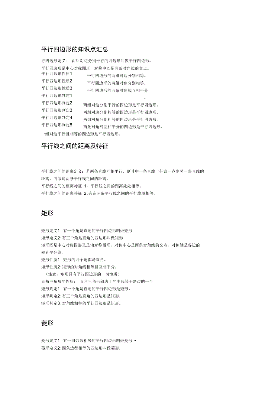 (完整word版)初二讲义_平行四边形知识点汇总,推荐文档_第1页