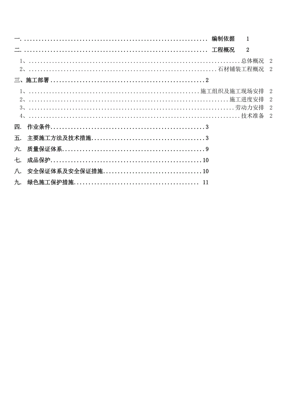 石材粘贴工程施工方案_第1页