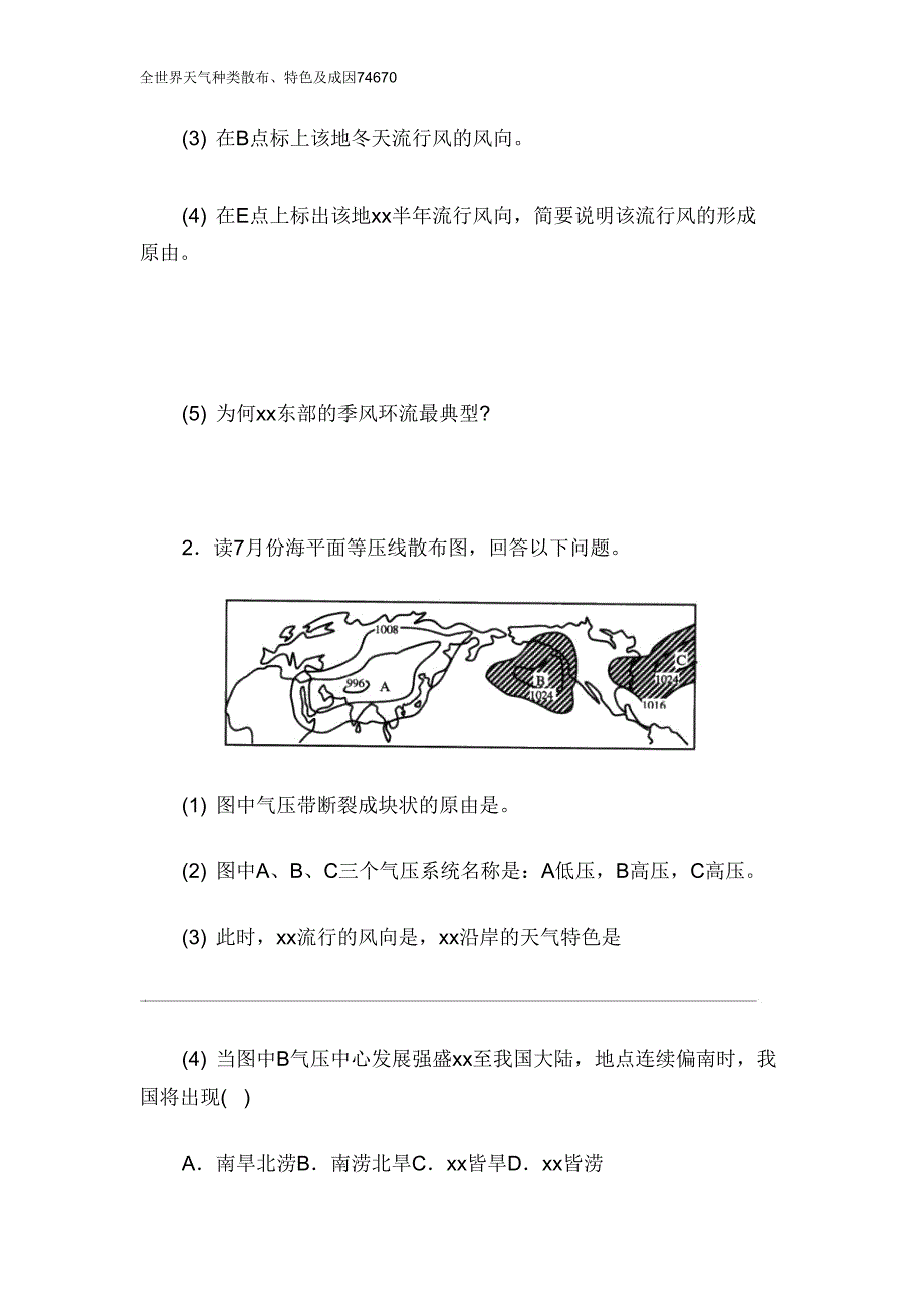 全球气候类型分布、特点及成因74670.doc_第3页