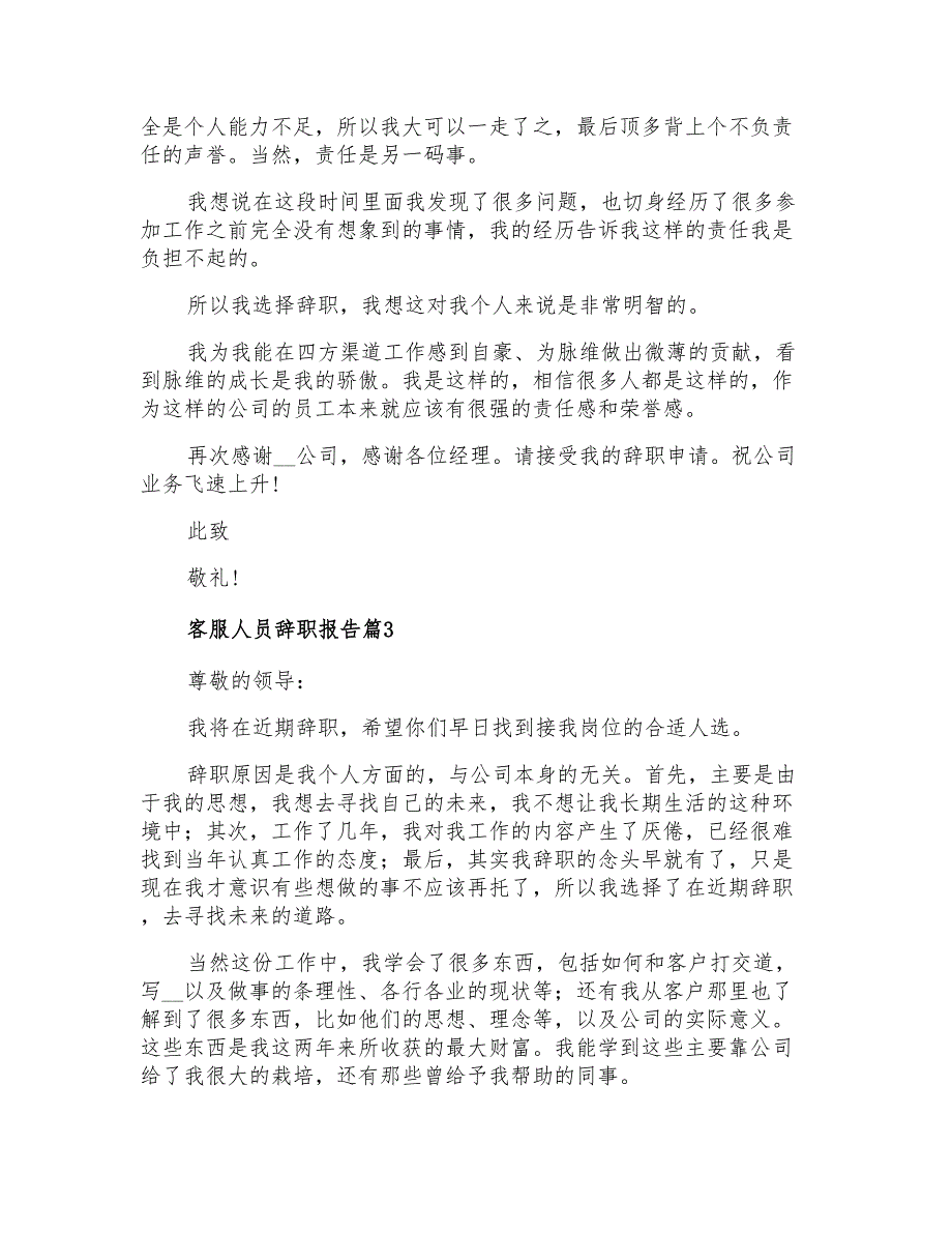 有关客服人员辞职报告四篇_第2页