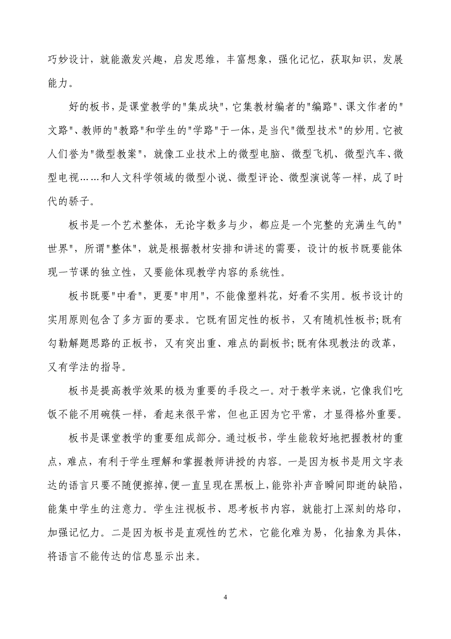 板书艺术概论.doc_第4页