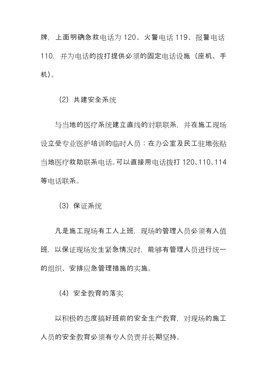 安置房绿化工程紧急情况的处理措施预案以及抵抗风险的措施_第2页