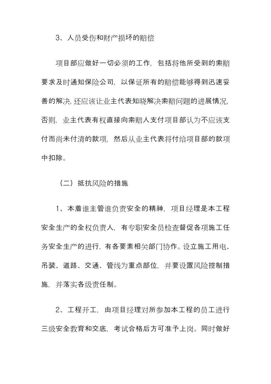 安置房绿化工程紧急情况的处理措施预案以及抵抗风险的措施_第3页