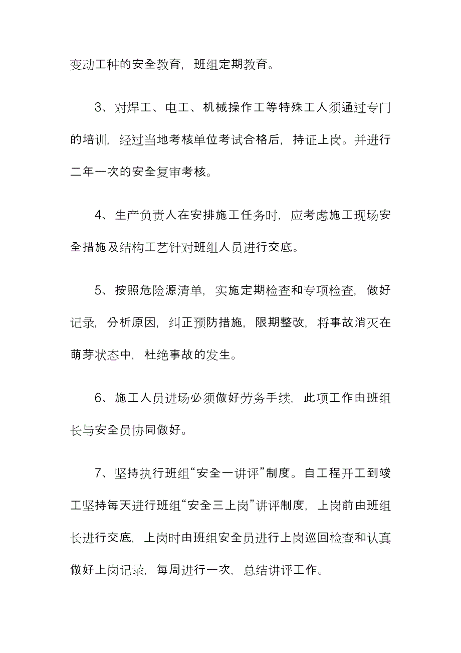 安置房绿化工程紧急情况的处理措施预案以及抵抗风险的措施_第4页