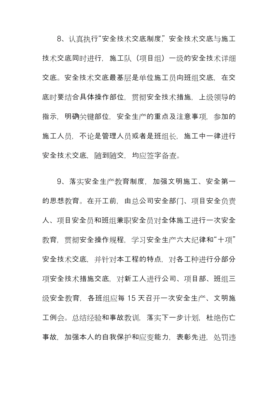 安置房绿化工程紧急情况的处理措施预案以及抵抗风险的措施_第5页