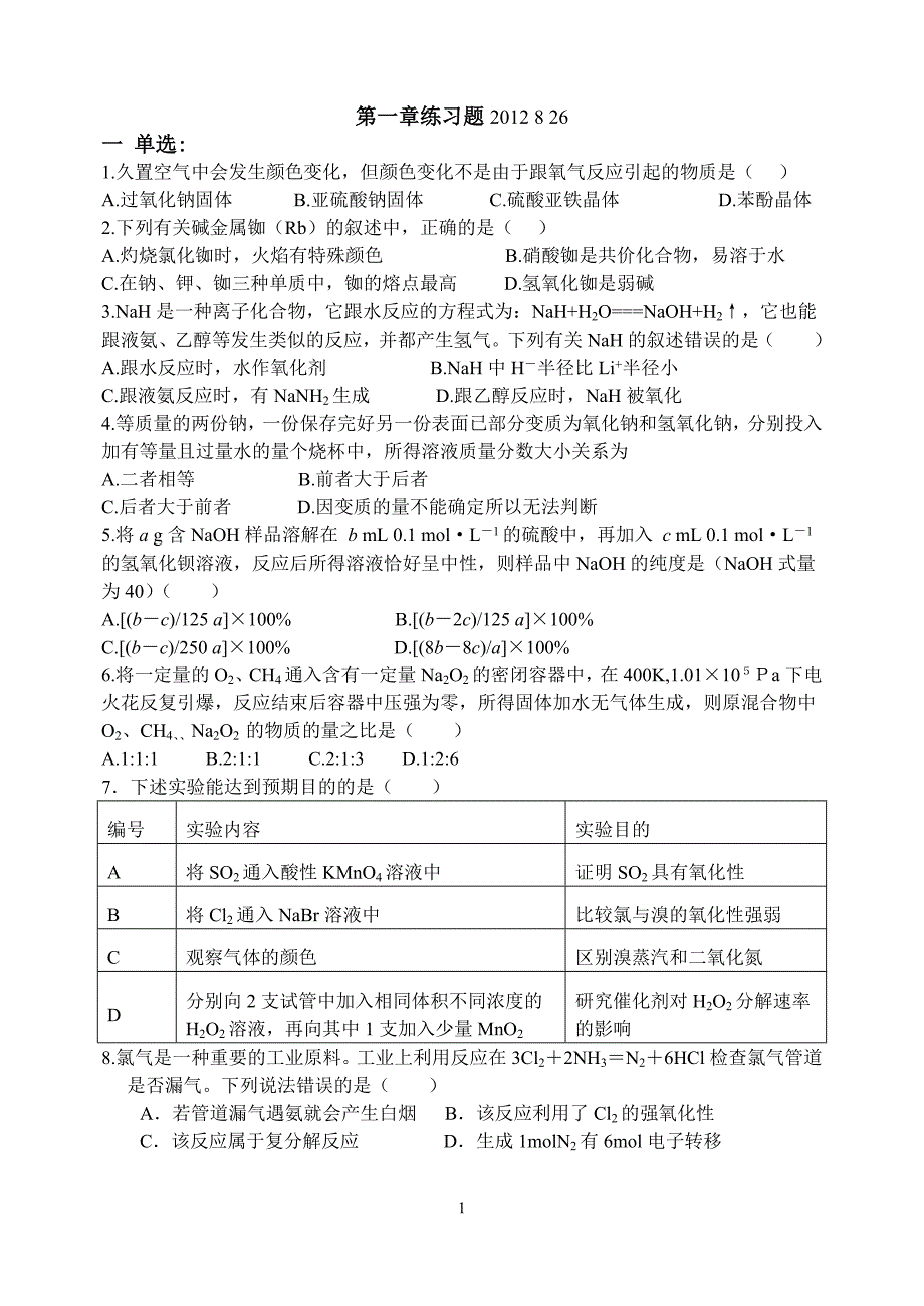 第一章练习题.doc_第1页